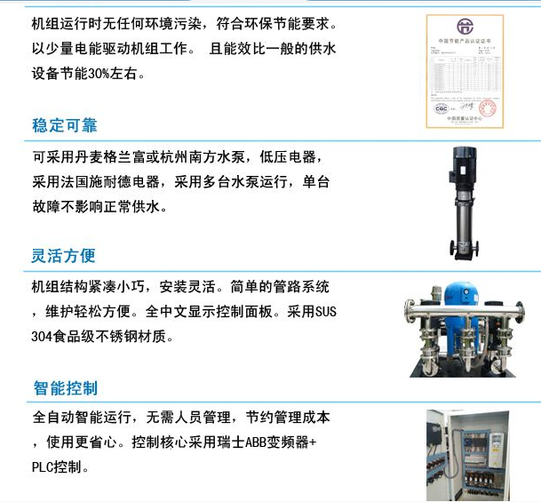 二次供水設(shè)備 二次供水設(shè)備